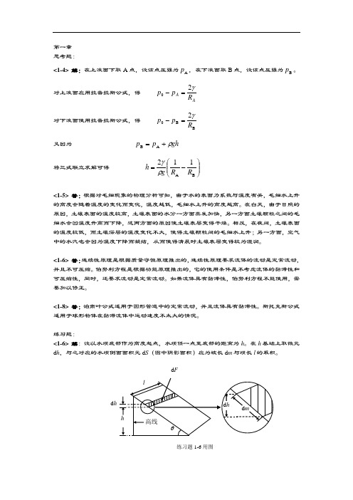 大学基础物理学课后问题详解 主编习岗 高等教育出版社