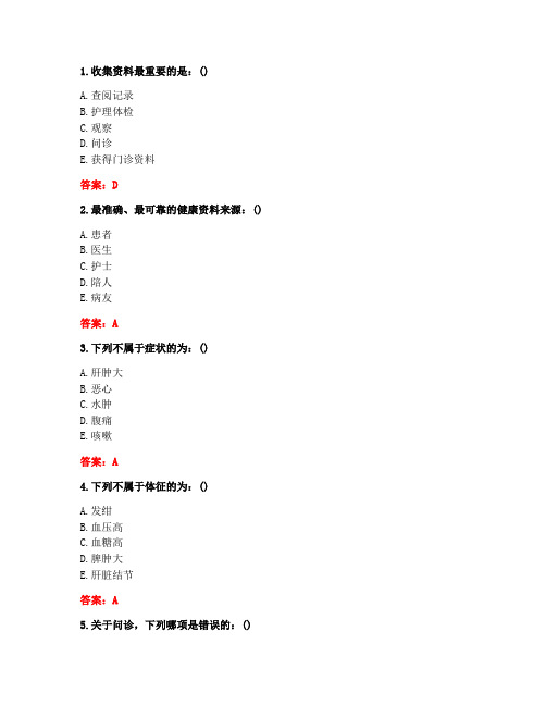 [答案][北京中医药大学]2021春《健康评估Z》平时作业1