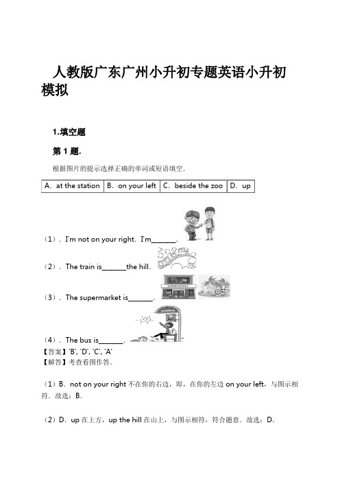 人教版广东广州小升初专题英语小升初模拟试卷及解析