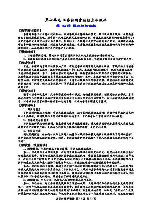 最新人教版九年级历史下册第六单元详细教学设计