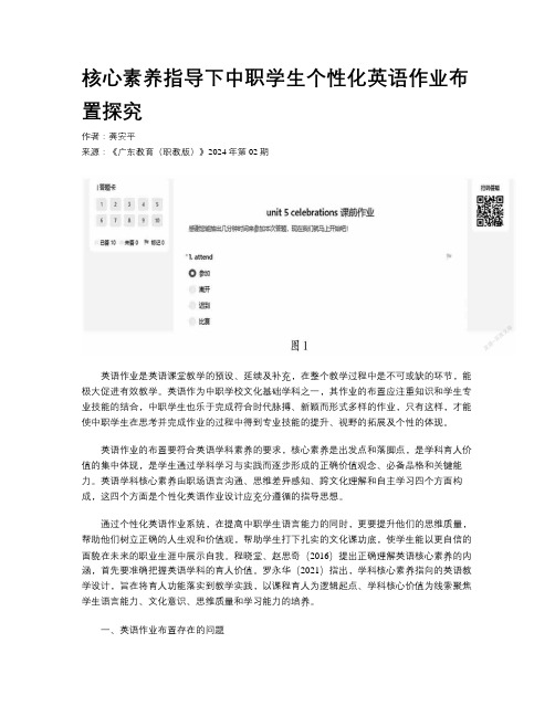 核心素养指导下中职学生个性化英语作业布置探究