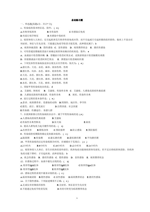 传染病学 分章节题库 习题