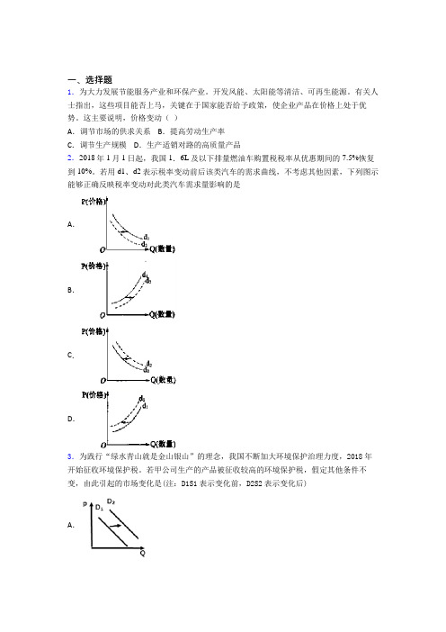 2021《新高考政治》最新时事政治—价格变动对生产经营影响的知识点总复习含解析