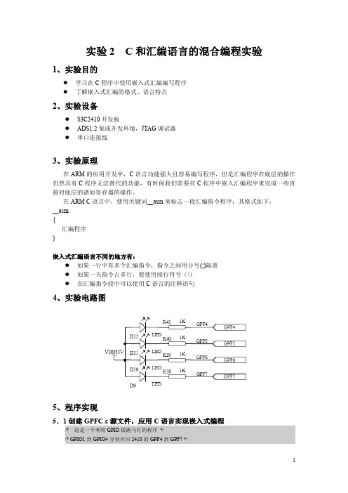 实验2 C和汇编语言的混合编程实验