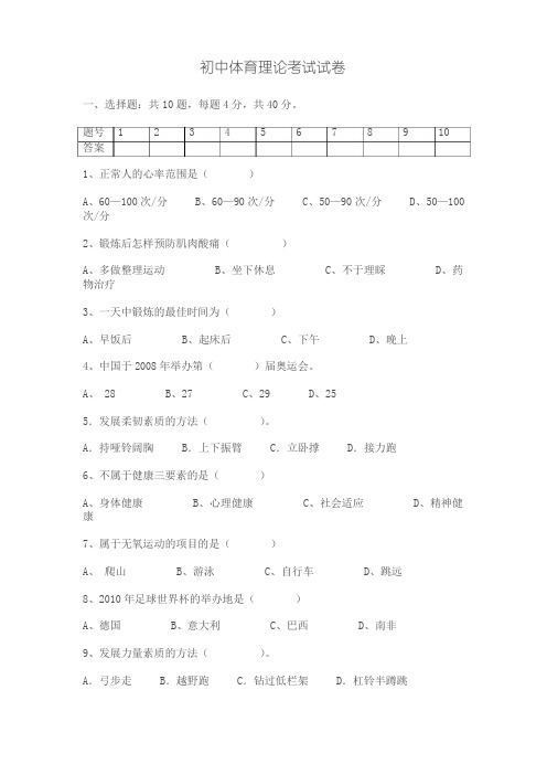 初中体育理论考试试卷