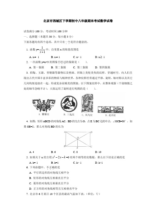 北京市下学期初中八年级期末考试数学试卷(附解析答案)