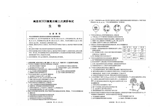 江苏省苏北七市(南通泰州扬州徐州淮安连云港宿迁)2020届高三生物二模试卷含答案