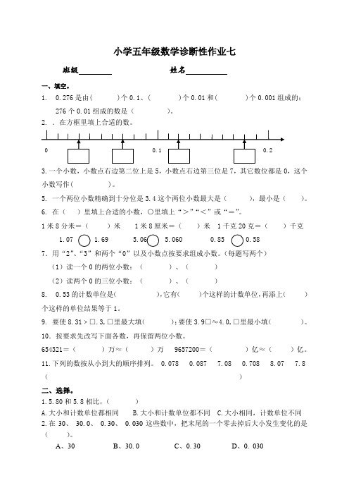 五年级上册数学试题-第七周诊断性作业    苏教版(2014秋)  无答案