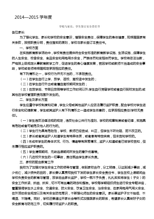 学校与学生及家长签订安全责任书