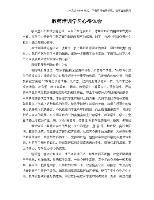 2018年教师培训学习心得体会参考