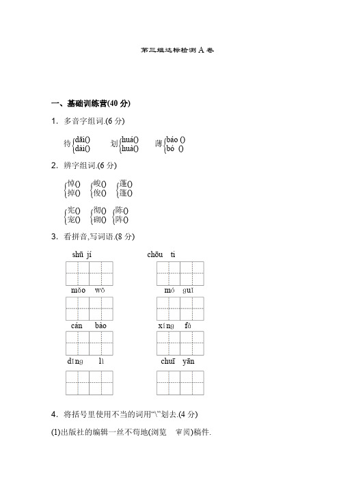 人教版六年级语文下册第三单元达标检测A卷(附答案)