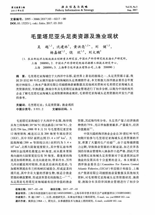 毛里塔尼亚头足类资源及渔业现状