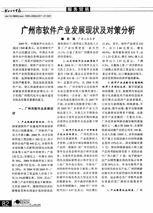 广州市软件产业发展现状及对策分析