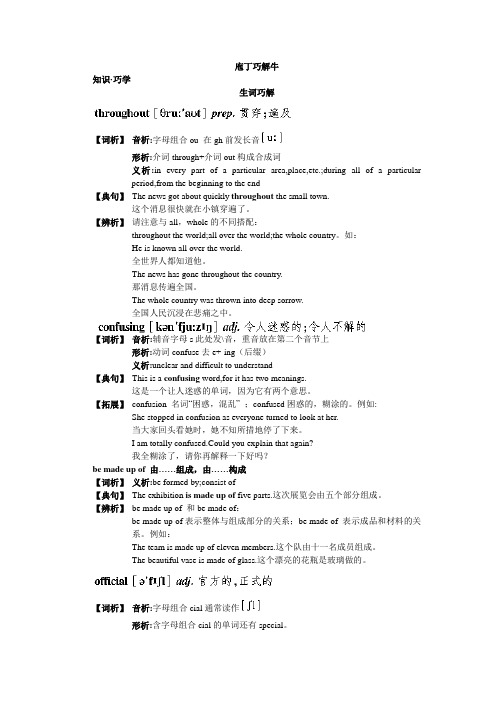 高一英语译林版必修3学案：生词巧解 Unit2Language 含