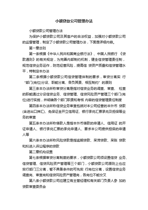 小额贷款公司管理办法