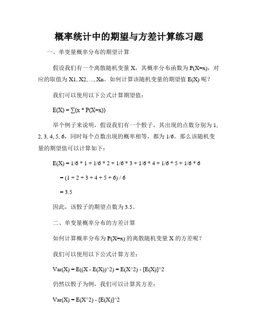 概率统计中的期望与方差计算练习题