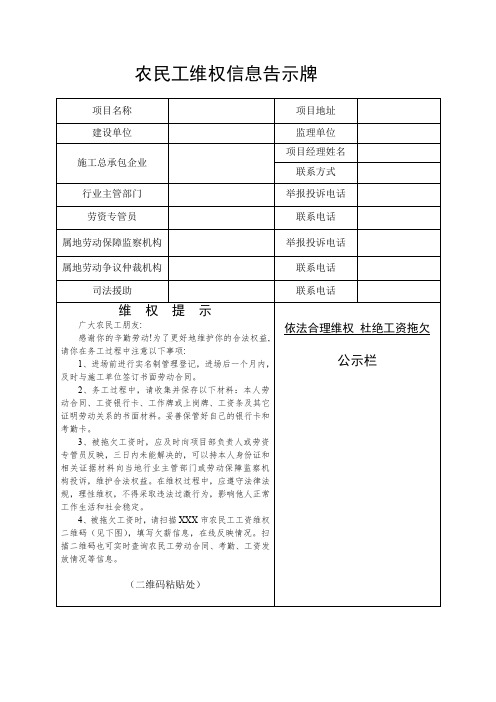 农民工维权信息告示牌(模版)