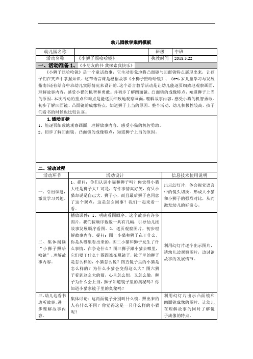 《小狮子照哈哈镜》幼儿园教学案例02