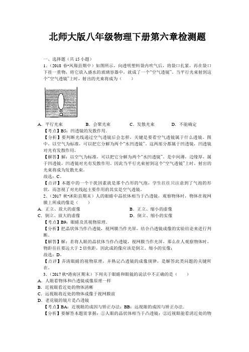 北师大版八年级物理下册第六章检测题及答案解析