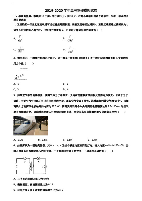 广东省潮州市2020高考物理达标测试试题