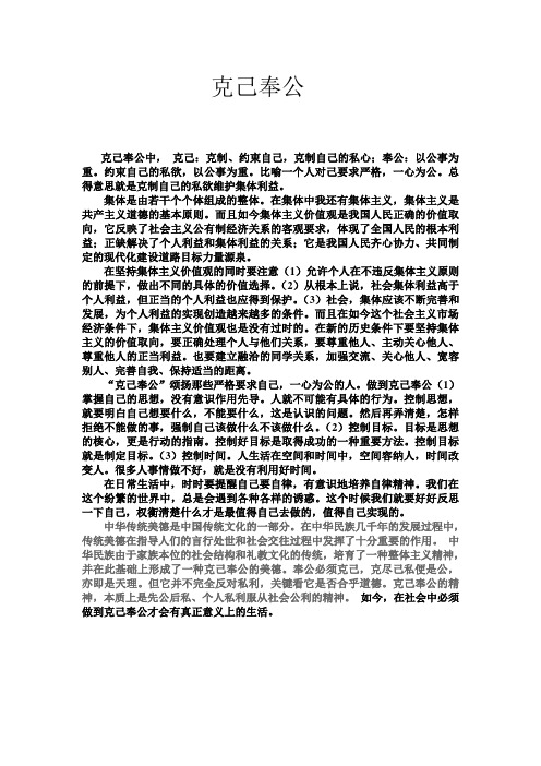 克己奉公