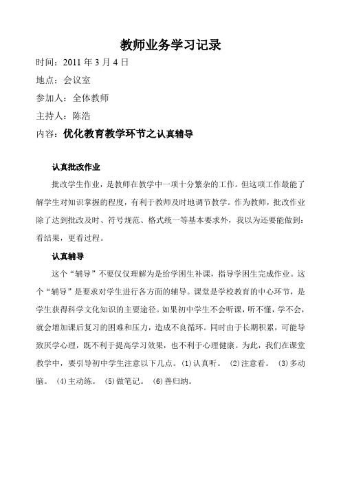 教师业务学习记录.doc