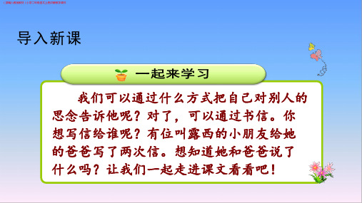 (部编人教版教材)小学二年级语文上册《6一封信》讲解教学课件