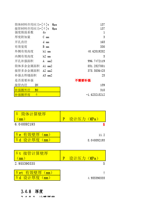 压力容器计算