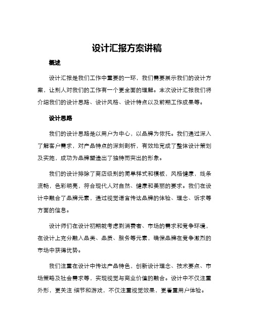 设计汇报方案讲稿