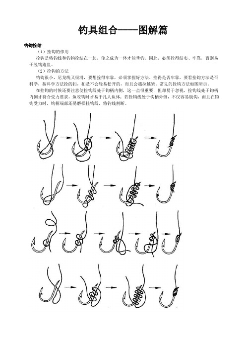 钓具组装-图解版