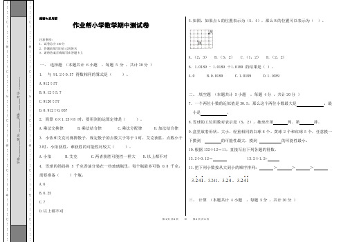 五年级人教版--期中试卷+答题卡