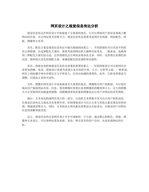 网页设计之视觉信息传达分析