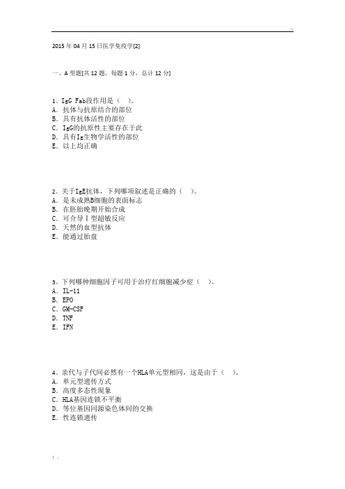 医学免疫学考试卷及解析