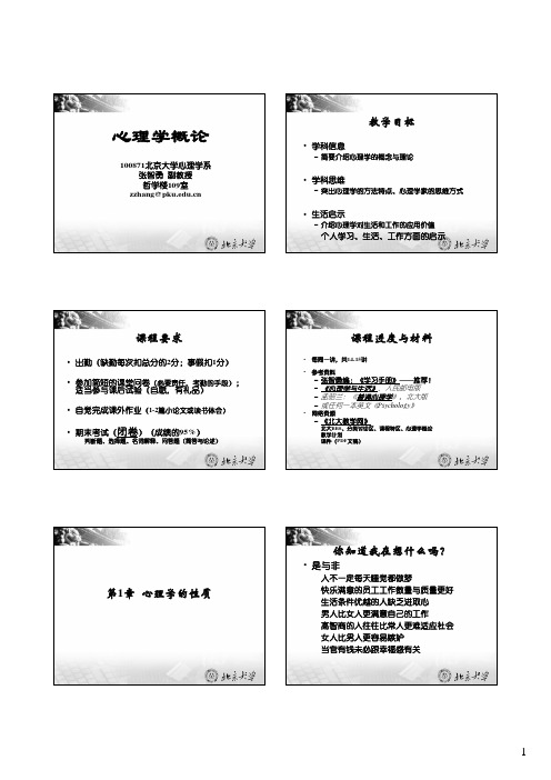 P01心理学的性质