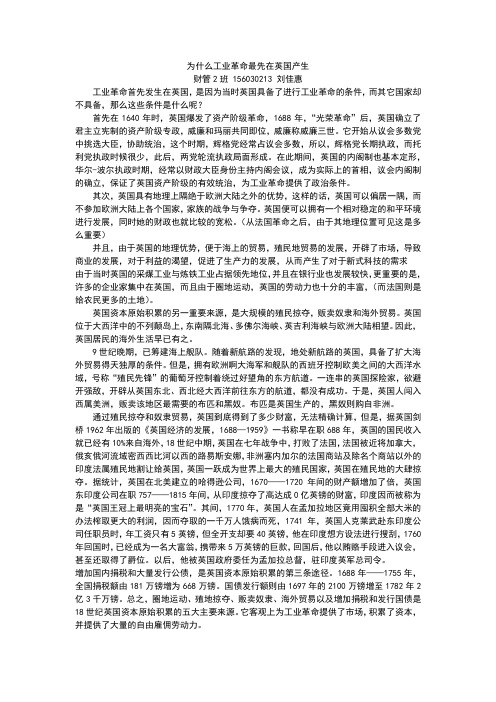 为什么工业革命起源在英国