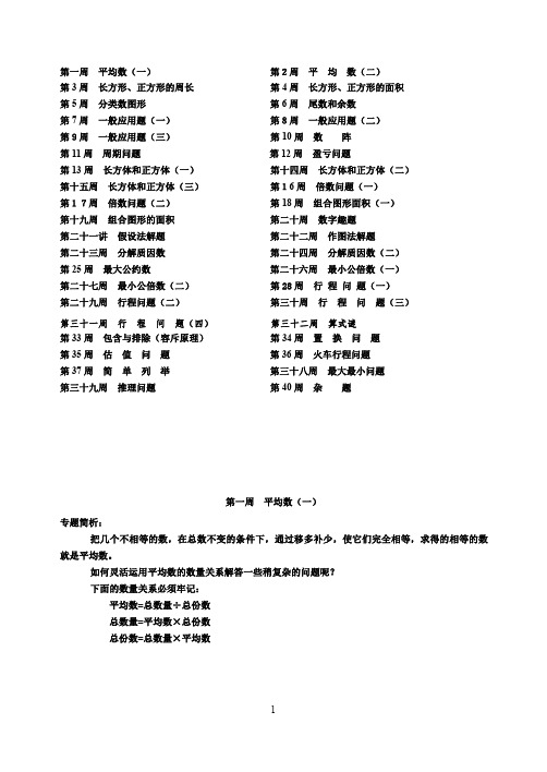 小学奥数举一反三五年级 完整版