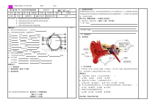 4.6.1人体对外界环境的感知