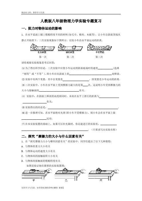 最新人教版八年级物理力学实验专题复习