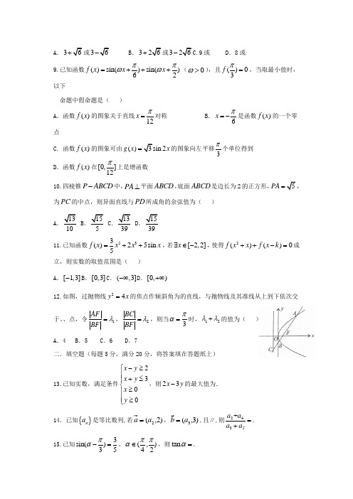 2019届高三数学4月月考理试题理