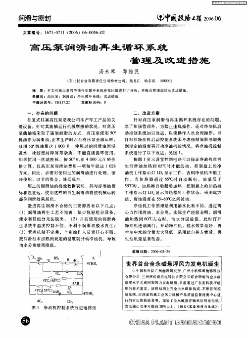 高压泵润滑油再生循环系统管理及改进措施