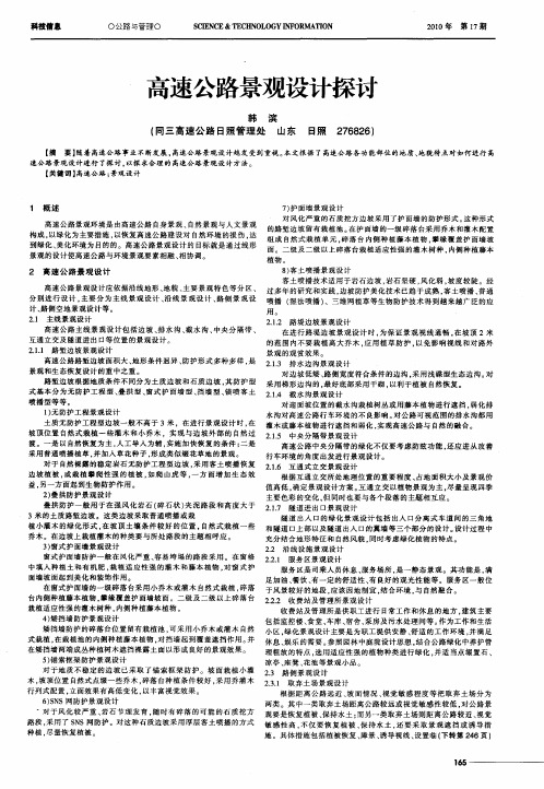 高速公路景观设计探讨