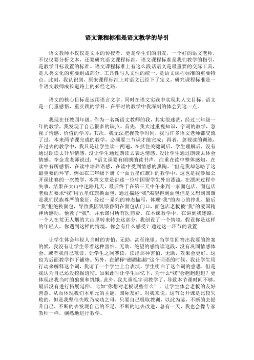 语文课程标准是语文教学的导引