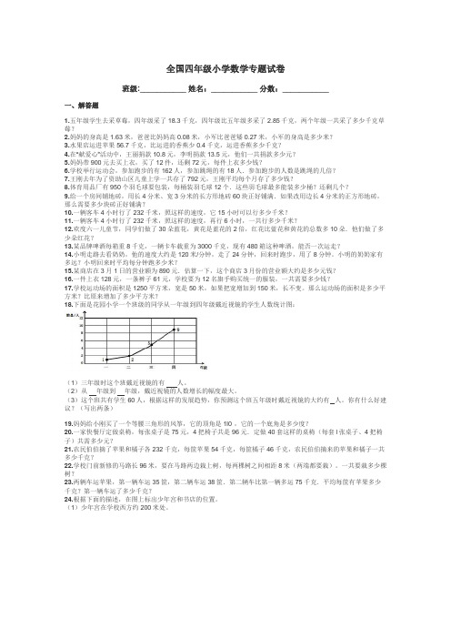 全国四年级小学数学专题试卷带答案解析
