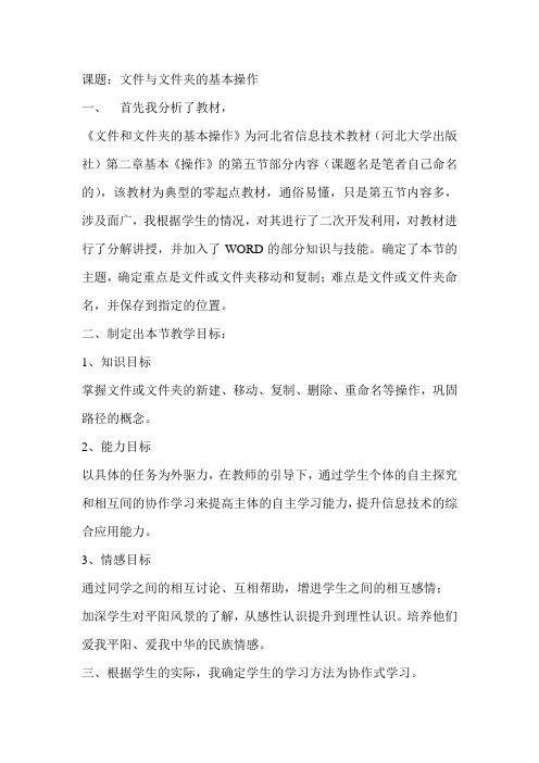 课题：文件与文件夹的基本操作