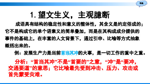 2024-2025学年广东省高中学业水平考试语言积累与运用：12类易混淆的成语解释+加正误例句