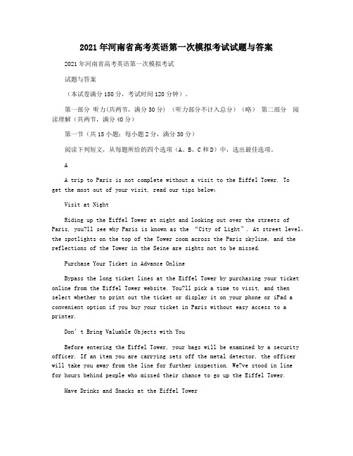 2021年河南省高考英语第一次模拟考试试题与答案
