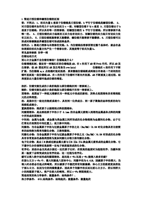 材料科学基础复习知识点