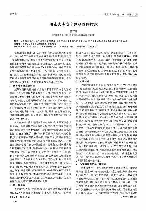 哈密大枣安全越冬管理技术