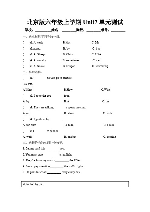 Unit7What+are+the+twelve+animals+单元测试卷-六年级英语上学期北京版