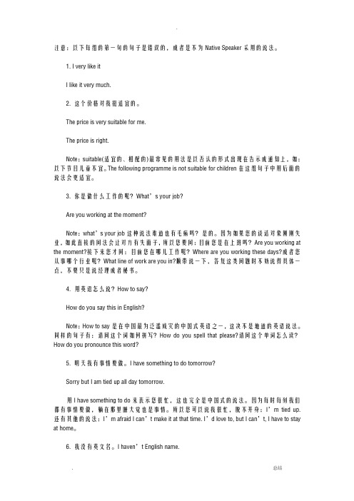 英语学习必备：中国人易错的30句口语